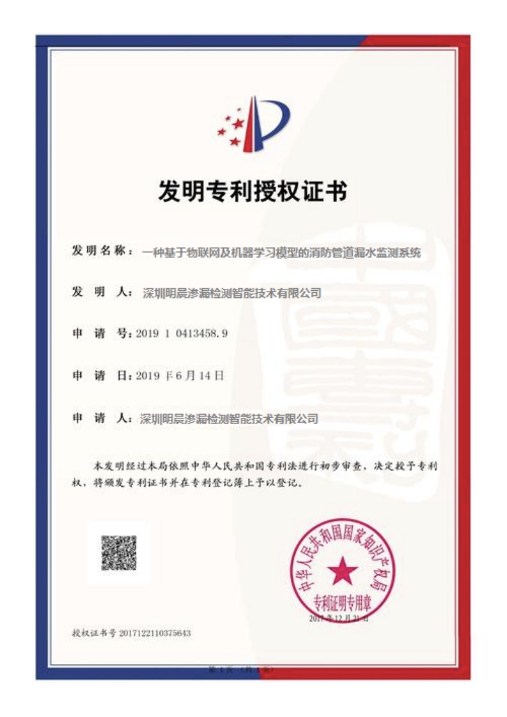 发明专利授权证书