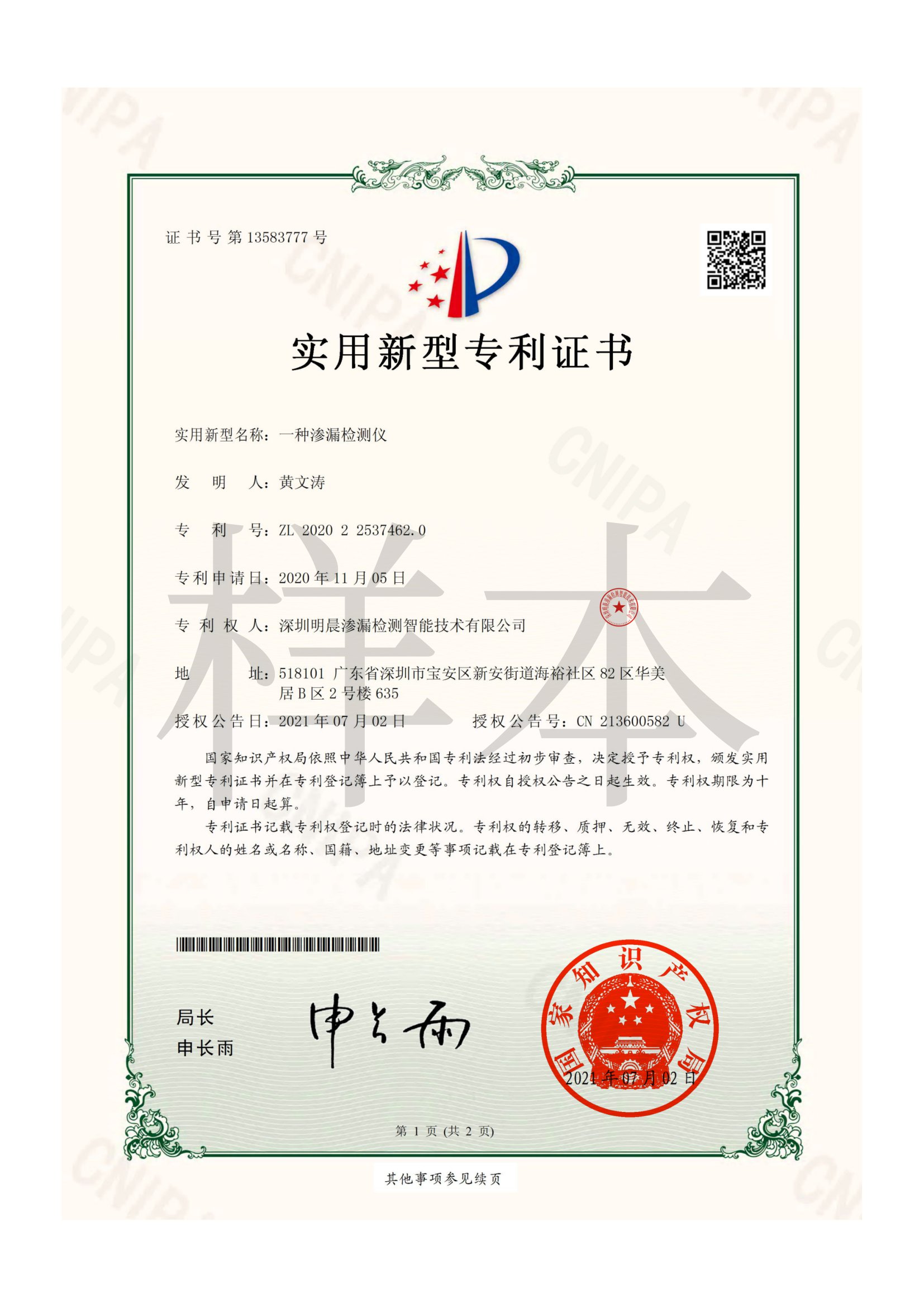 实用新型专利证书-1