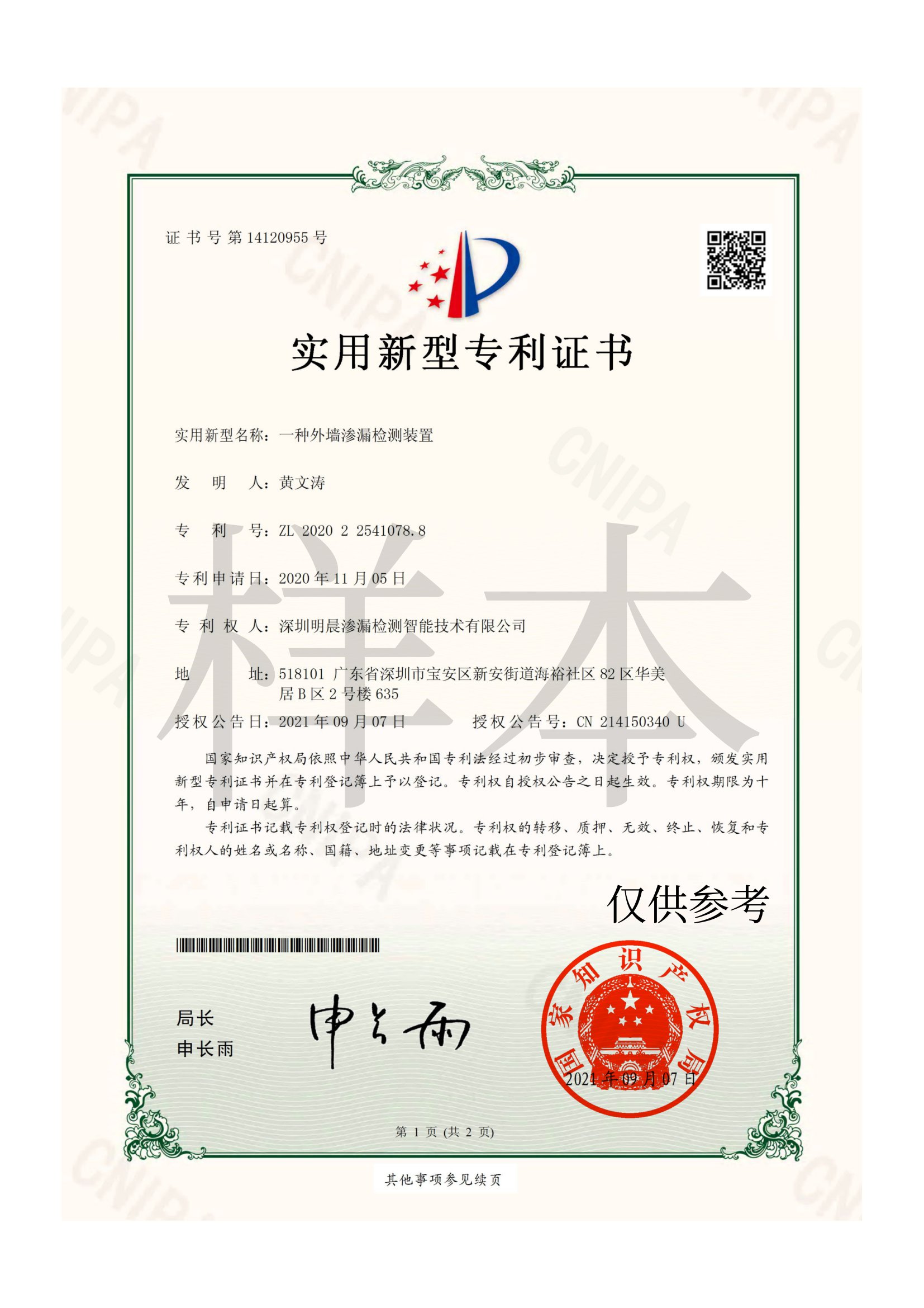 实用新型专利证书-2