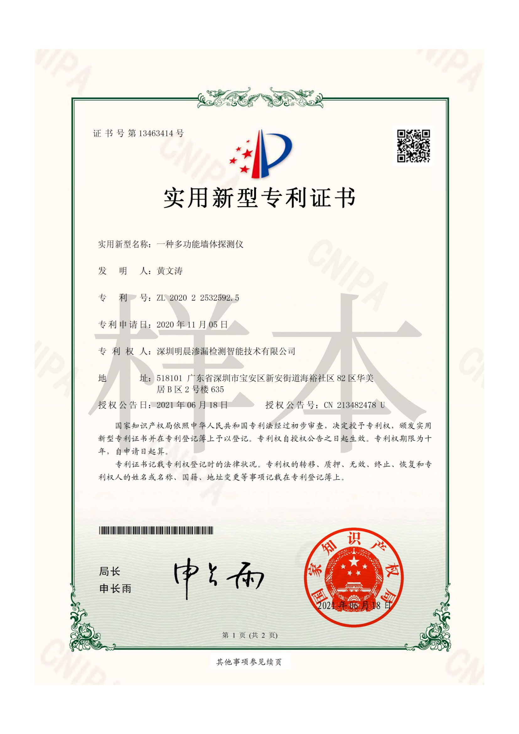 实用新型专利证书-3