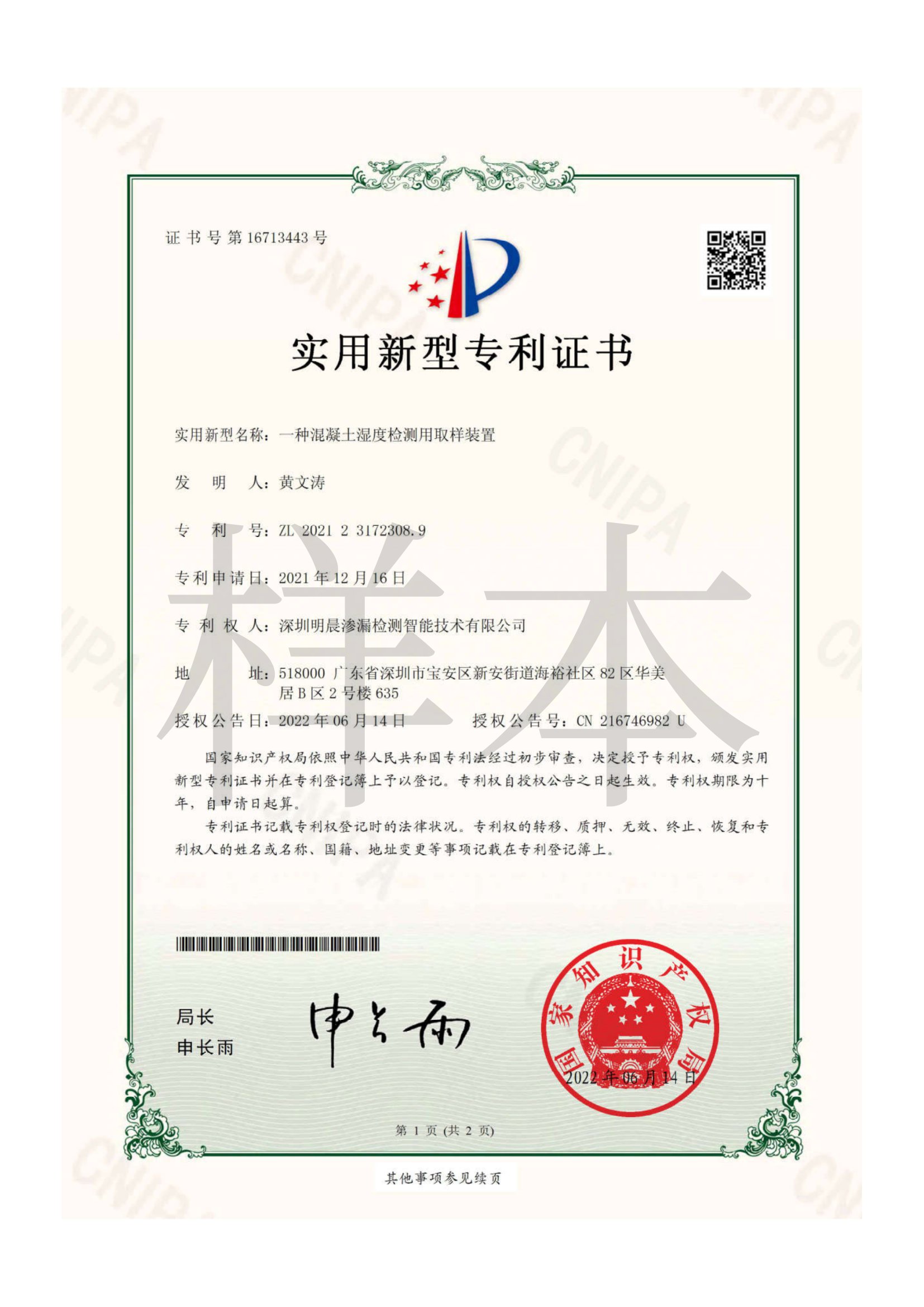 实用新型专利证书-4