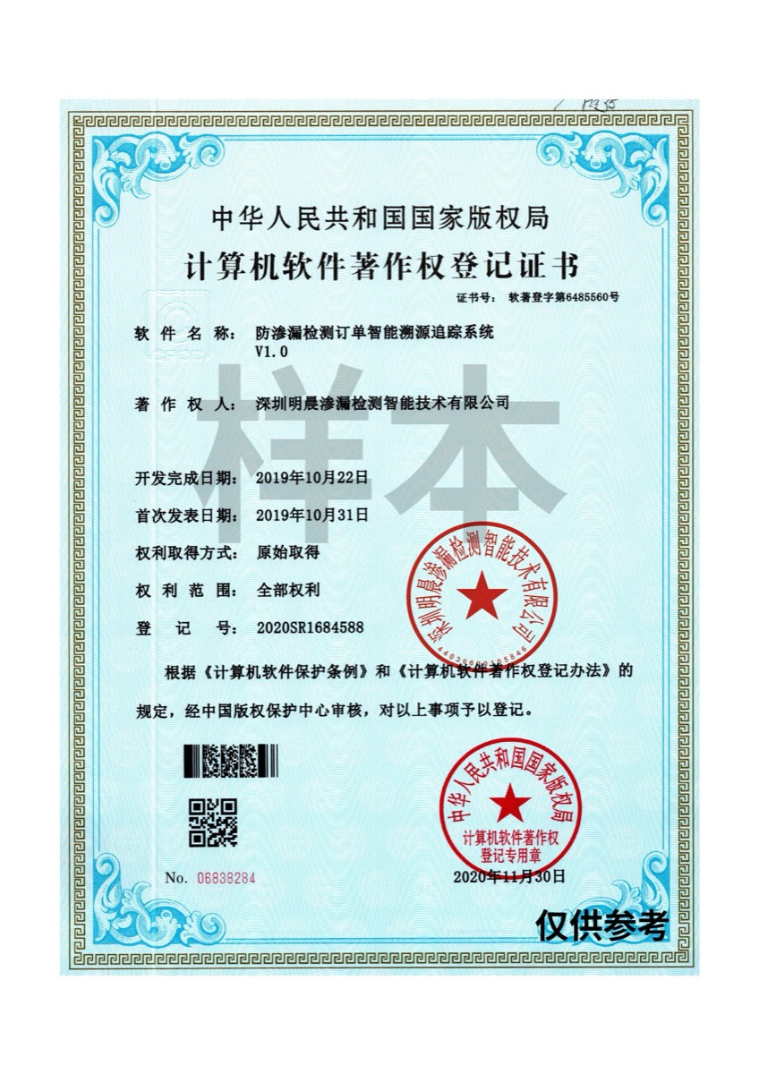 防渗漏检测订单智能测量跟踪系统V1.0