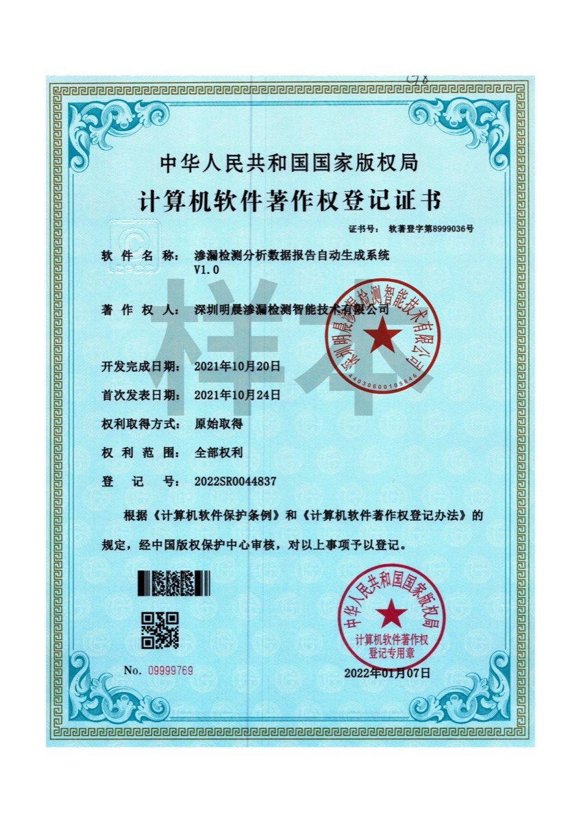 软件著作权证书-13