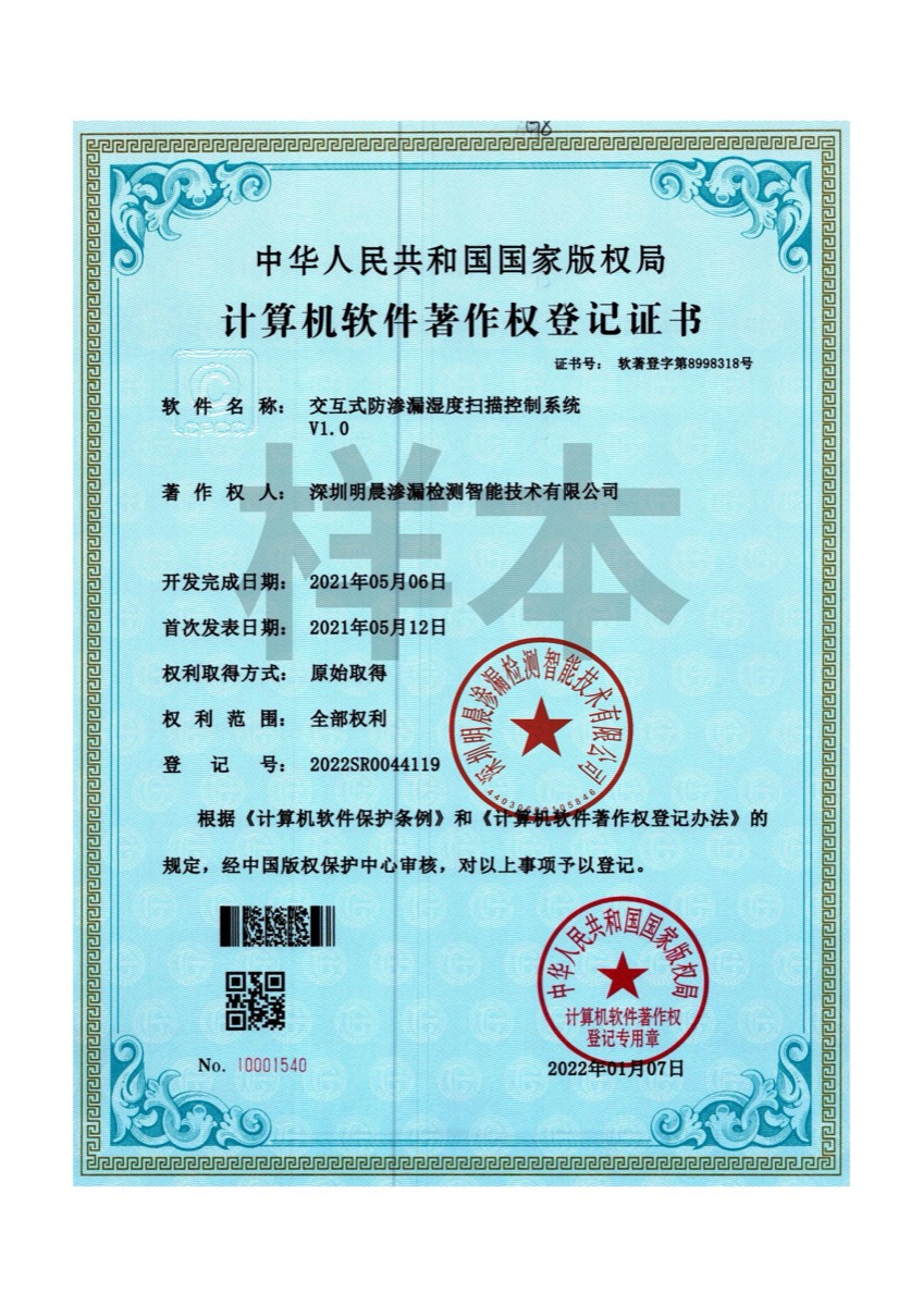 软件著作权证书-14