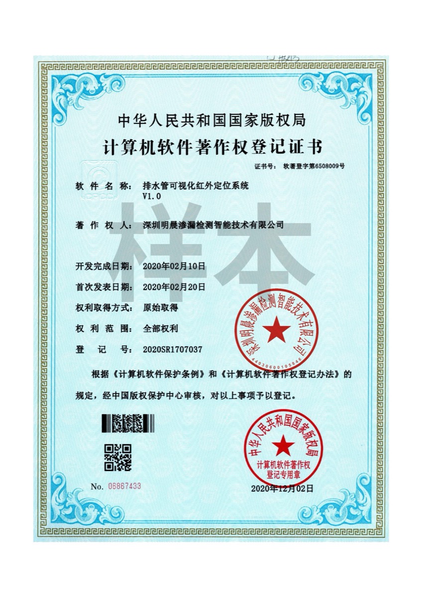 软件著作权证书-6