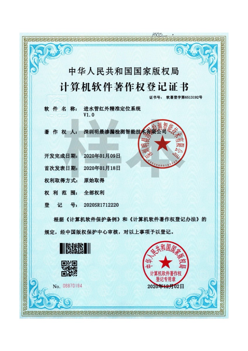软件著作权证书-9