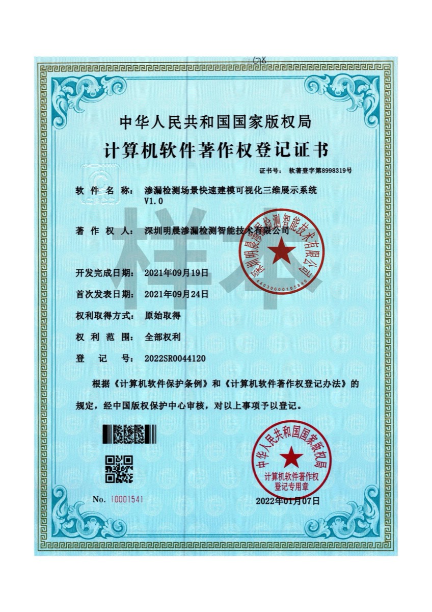 软件著作权证书-10