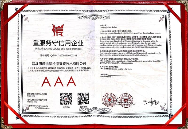 重服务守信用企业