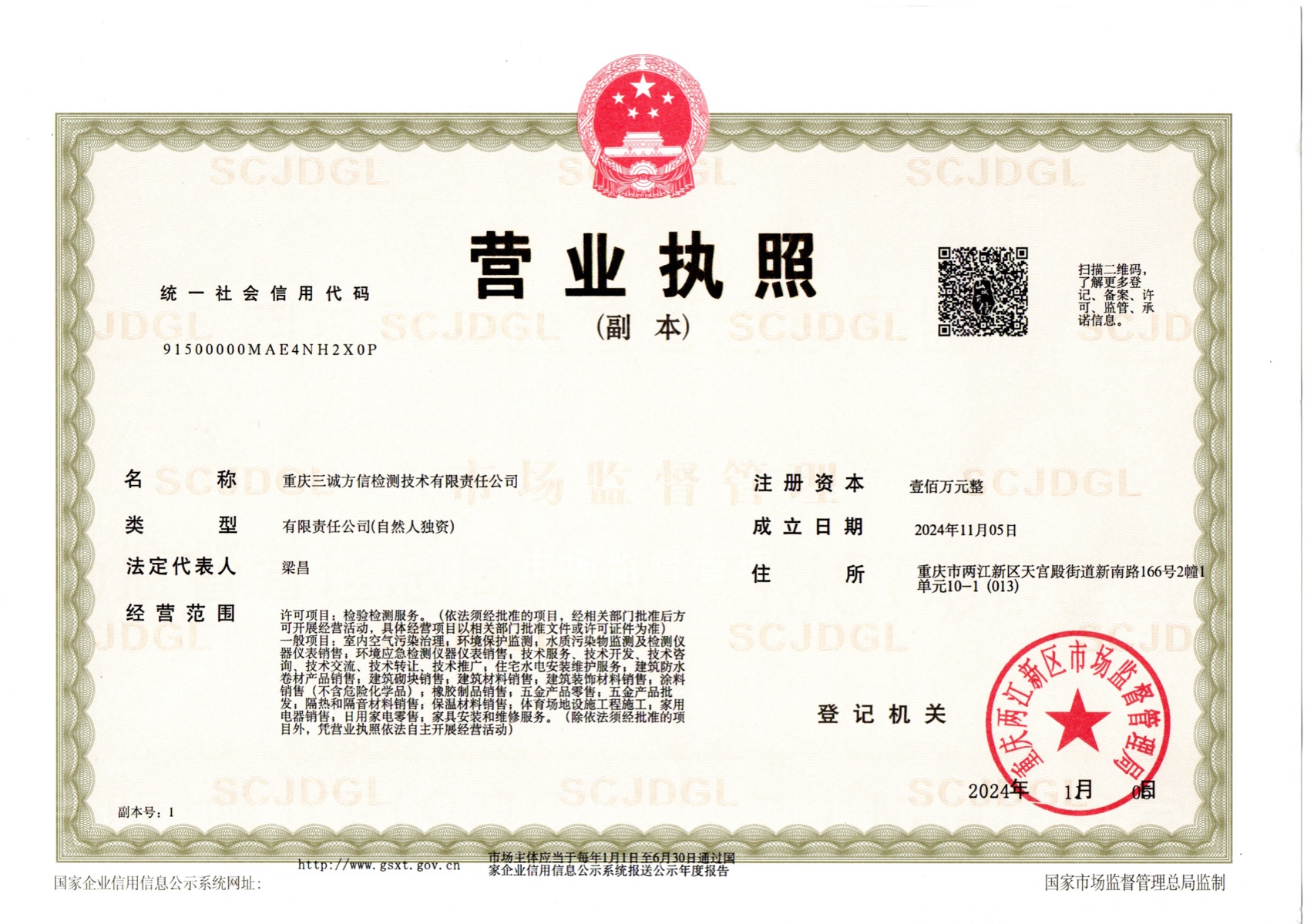 营业执照（副本）