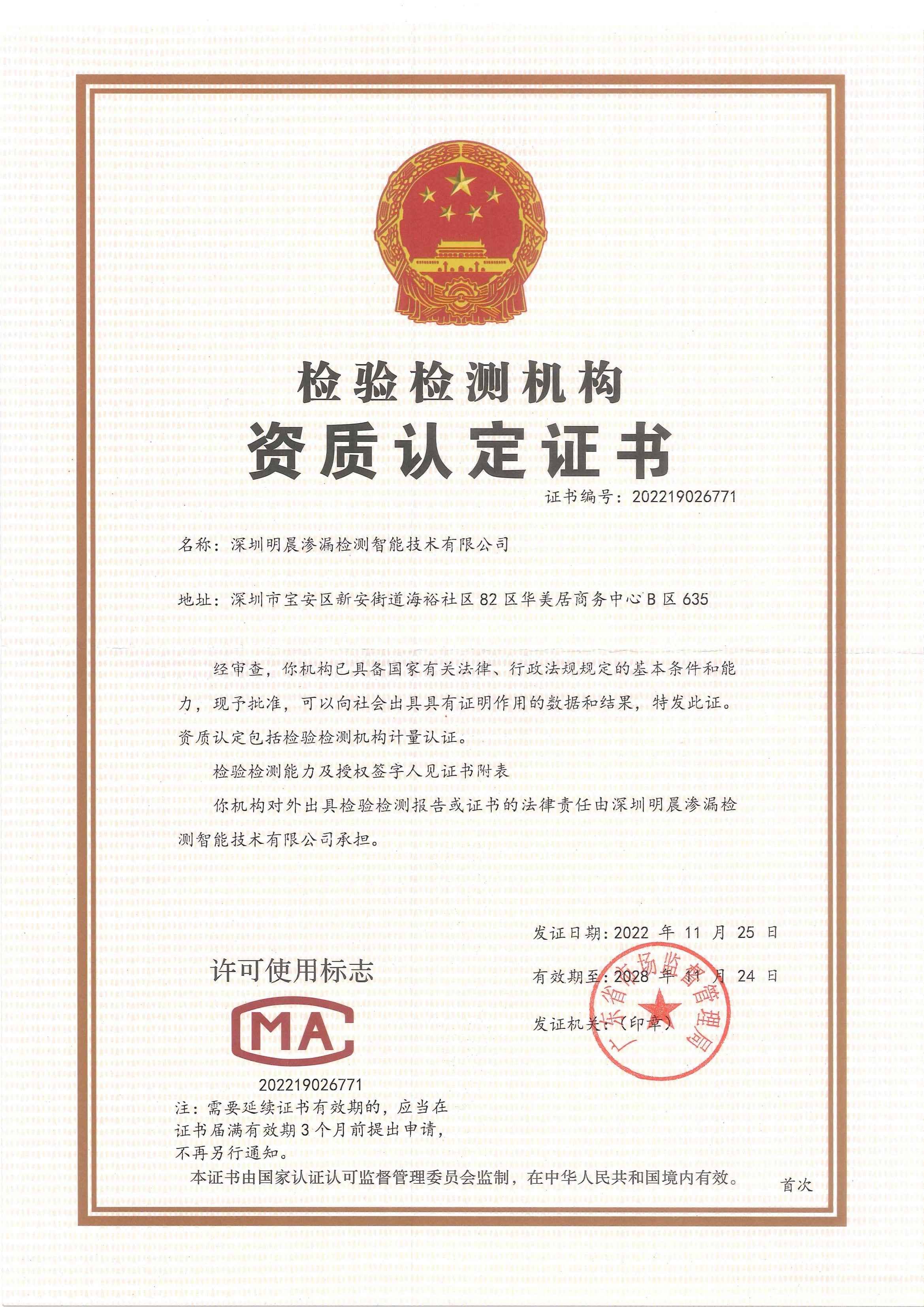 CMA检验检测机构资质认定证书